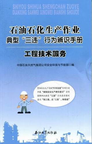 工程技術(shù)服務(wù)助力中國(guó)石油天然氣集團(tuán)安全環(huán)保與節(jié)能發(fā)展