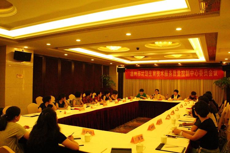 溫州市率全省之先成立計(jì)劃生育技術(shù)服務(wù)質(zhì)量控制中心 構(gòu)建全覆蓋網(wǎng)絡(luò)技術(shù)服務(wù)體系
