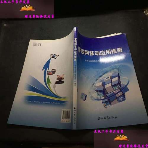 普聯(lián)網(wǎng)移動(dòng)應(yīng)用指南